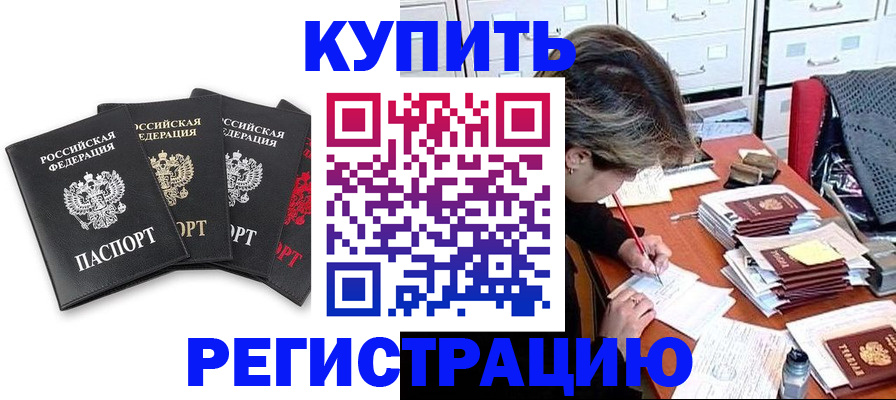 временная регистрация адрес в Наро-Фоминске