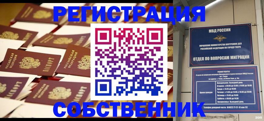 временная прописка в Наро-Фоминске