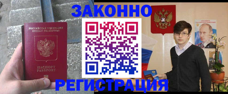 временная регистрация поиск в Наро-Фоминске
