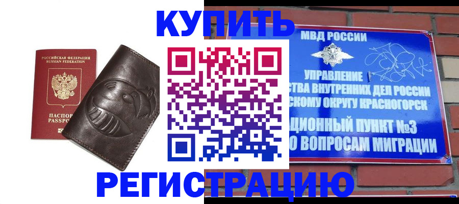 прописка в квартире в Наро-Фоминске