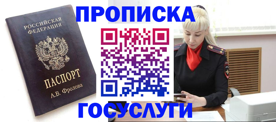 прописка для работы в Наро-Фоминске