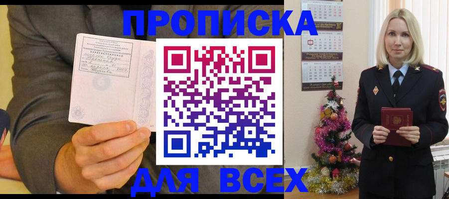 прописка для кредита в Наро-Фоминске
