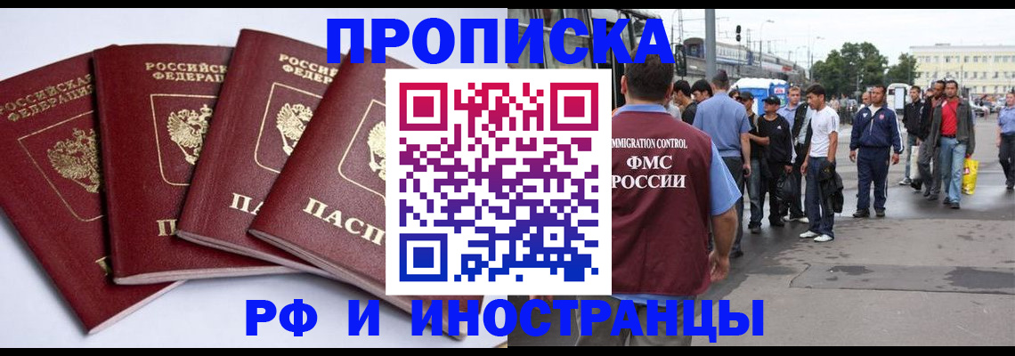 временная регистрация в квартире в Наро-Фоминске