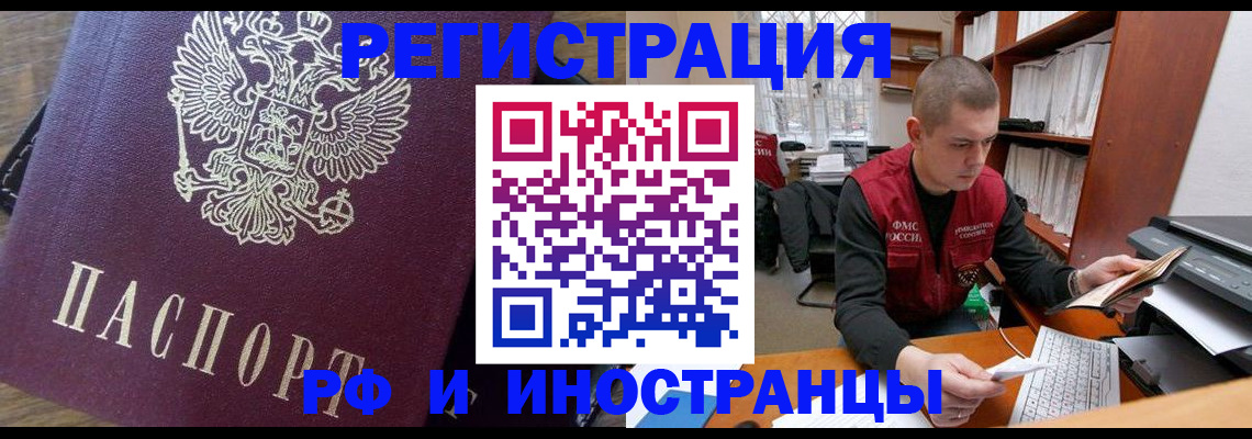 прописка для военкомата в Наро-Фоминске