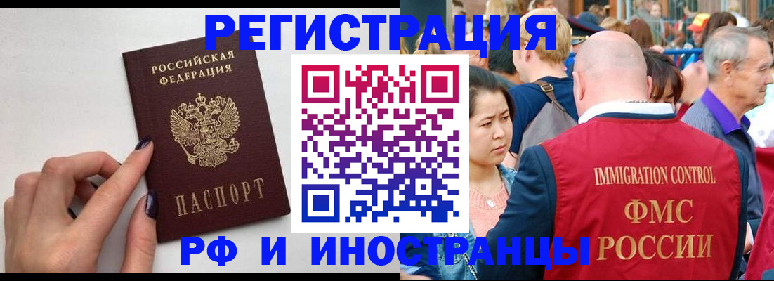 временная регистрация в Наро-Фоминске